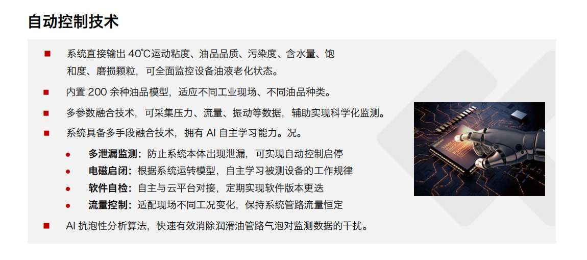 IOL-EX系列防爆型在線油液監測系統圖1