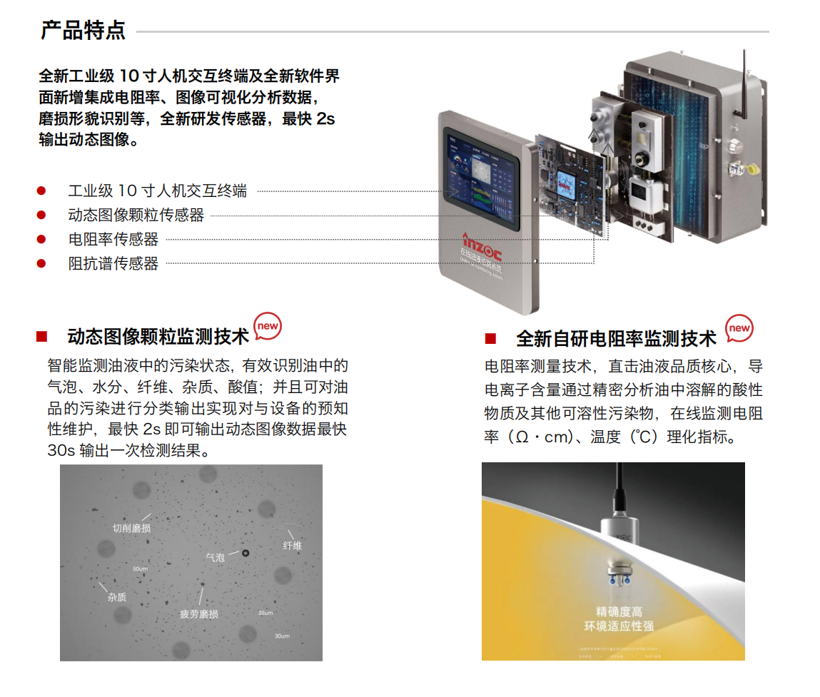 IOL-H3系列智能型在線油液監測系統-工業現場設備狀態監測綜合解決方案圖1