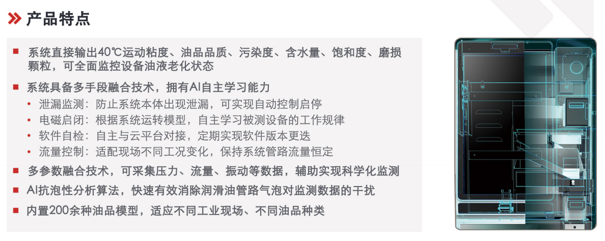 齒輪箱油液在線(xiàn)監(jiān)測(cè)系統(tǒng) - IOL-H2系列智能解決方案圖3