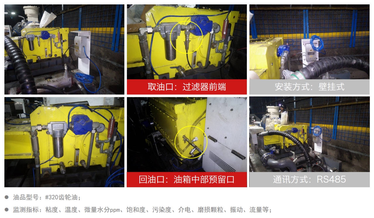 煤礦乳化液泵和噴霧泵:潤滑管理需求、油質在線監測方案及部署案例全景呈現圖5
