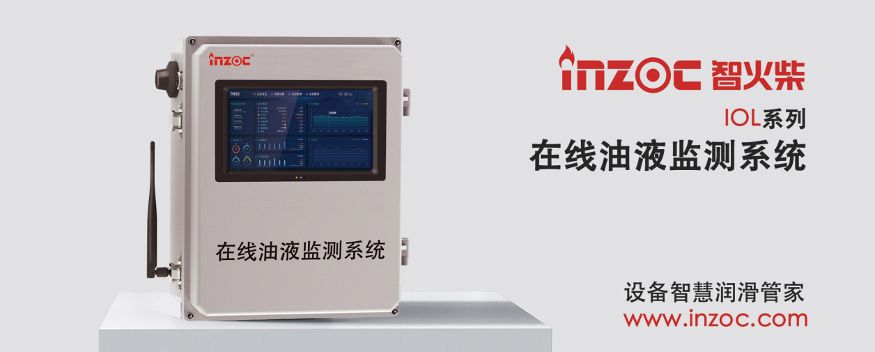 IOL-CG在線油液監(jiān)測設備:智能守護設備潤滑健康 圖1