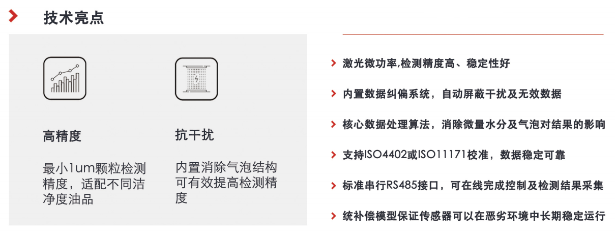 油液污染度傳感器在工業(yè)設(shè)備健康管理中的應(yīng)用與價值 圖3