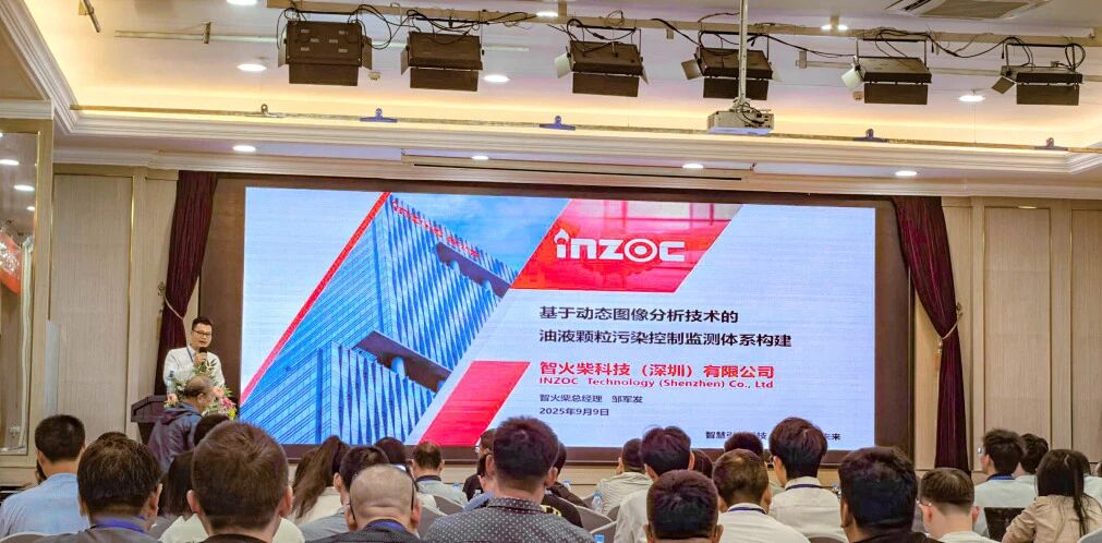 過(guò)濾產(chǎn)品檢測(cè)技術(shù)宣貫會(huì)：智火柴解讀動(dòng)態(tài)圖像分析技術(shù)賦能液壓顆粒污染控制 圖2