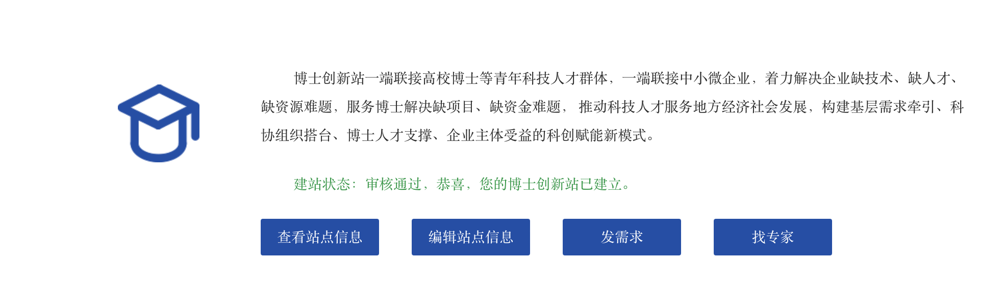 捷報 | 智火柴入選廣東博士創(chuàng)新站，科技成果通過廣東省科技廳、科交中心審核 圖1