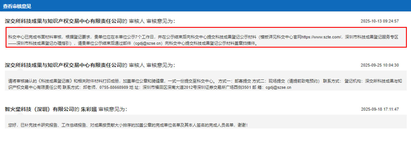 捷報 | 智火柴入選廣東博士創(chuàng)新站，科技成果通過廣東省科技廳、科交中心審核 圖5