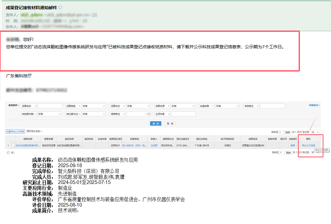 捷報 | 智火柴入選廣東博士創(chuàng)新站，科技成果通過廣東省科技廳、科交中心審核 圖6