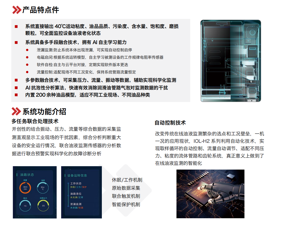 設(shè)備潤滑狀態(tài)監(jiān)測系統(tǒng)在工業(yè)智能運維中的關(guān)鍵作用與應(yīng)用 圖3